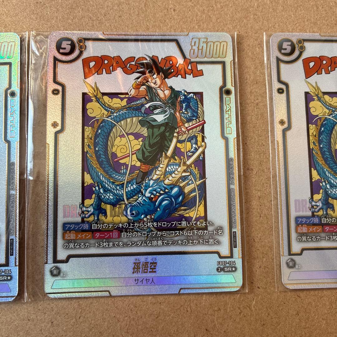 フュージョンワールド　アルティメットバトル　ベスト8 孫悟空 3枚セット