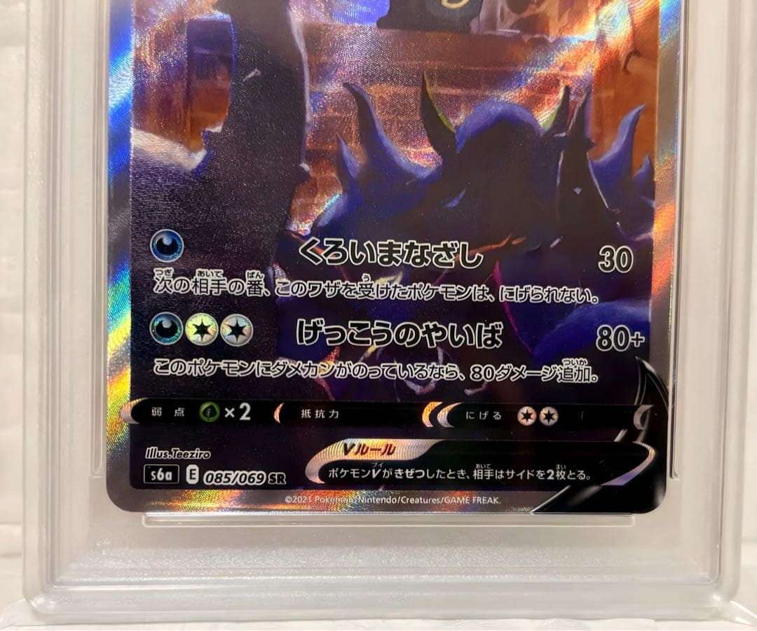 PSA10 ブラッキーV SA 085/069 イーブイヒーローズ