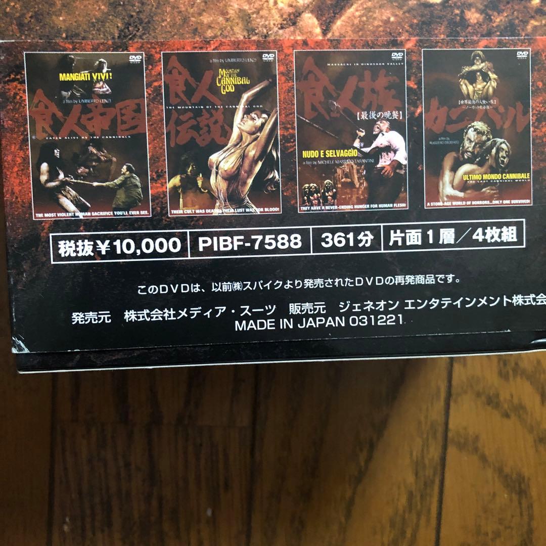 食人シリーズ　プレミアムBOX 4作品収録　洋画　4枚組DVD セル版