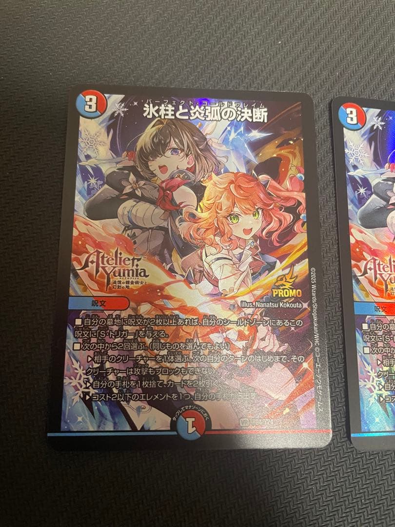 氷柱と炎弧の決断　パーフェクトコールドフレイム　アトリエ　2枚　引退品