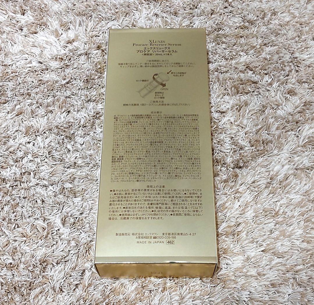 【大容量20ml】エックスリュークス プロケア リバーサーセラム 美容液