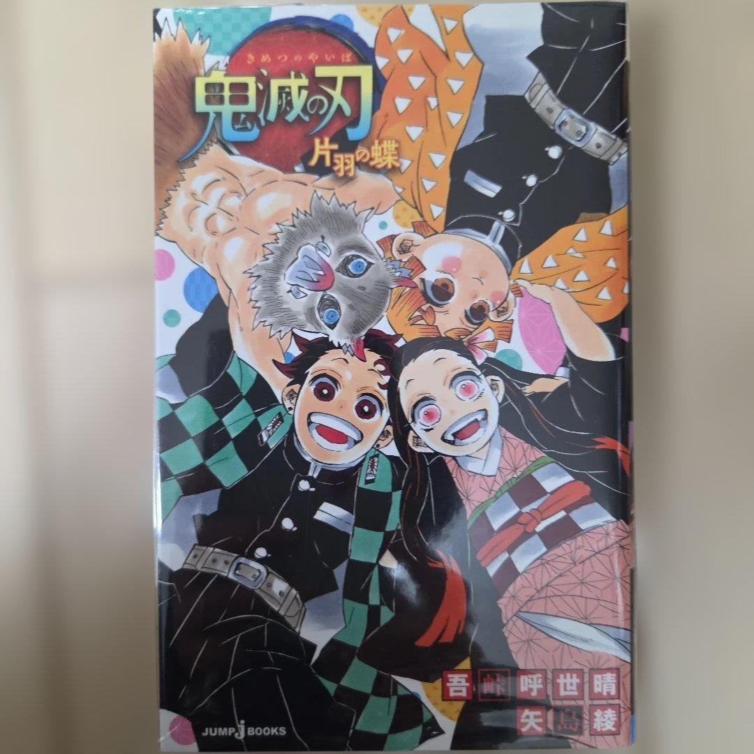 鬼滅の刃 全23巻(特装版21巻～23巻グッズ付)セット+他3冊+オマケ付♪