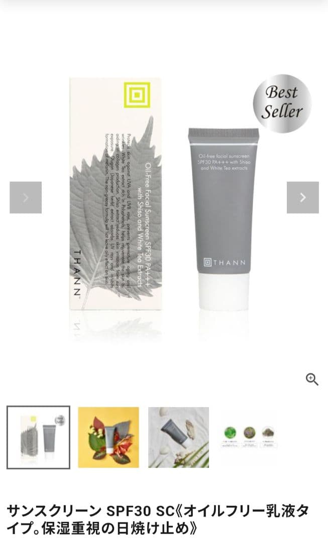 THANN フェイシャルクレンザー & 日焼け止め