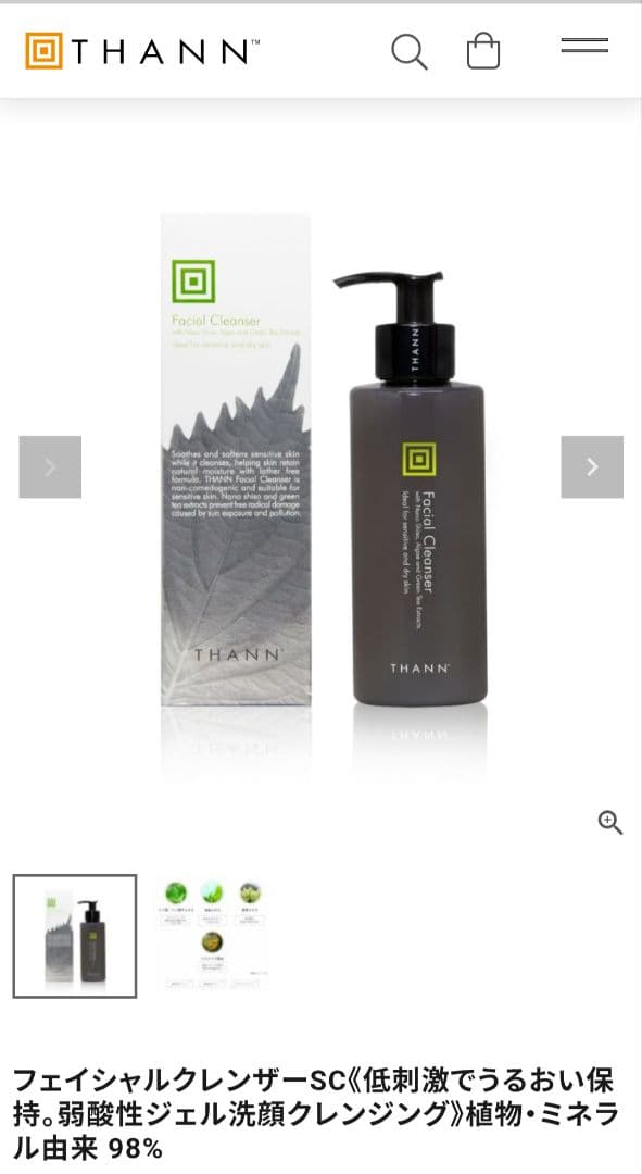 THANN フェイシャルクレンザー & 日焼け止め