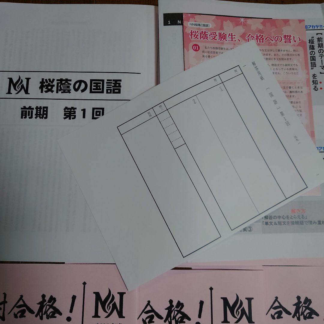 桜蔭の国語 前期 全6巻セット