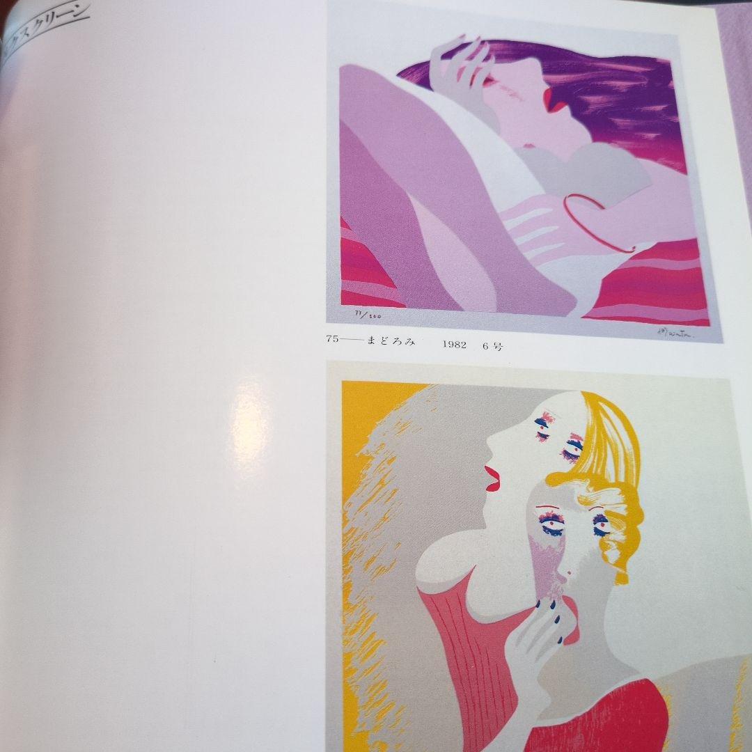 美品！渡辺恂三の昨日・今日・明日展