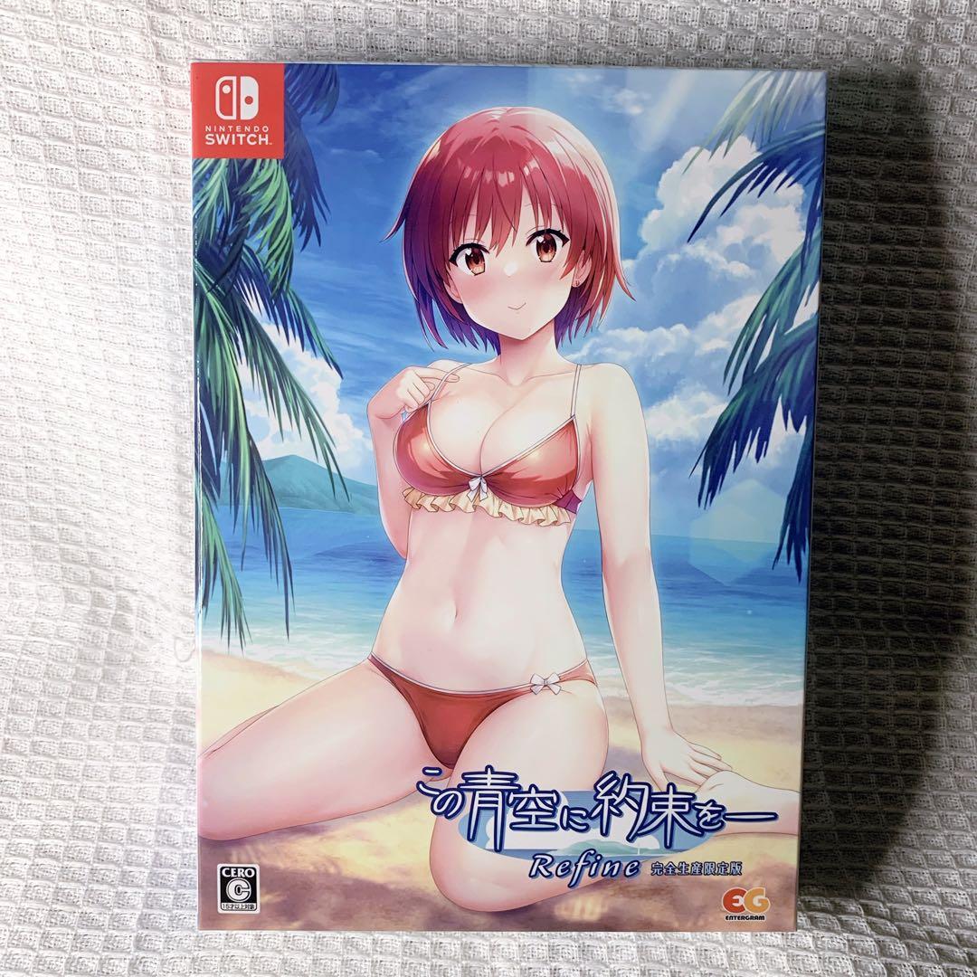 Switch版✨完全生産限定版 この青空に約束を― Refine特典未開封