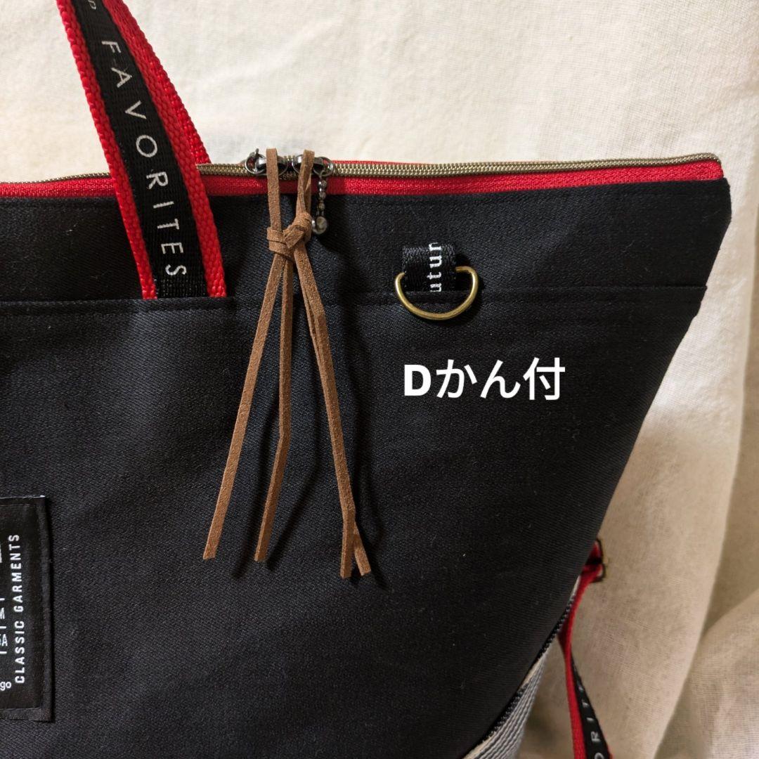 トートバック(大)　3way ベルト付　ファスナー開閉