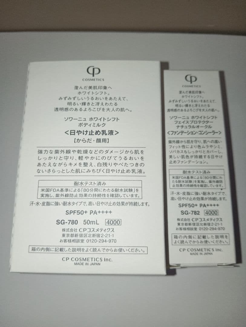 ホワイトシフト　ボディミルク、フェイスプロテクター　スティックファンデーション