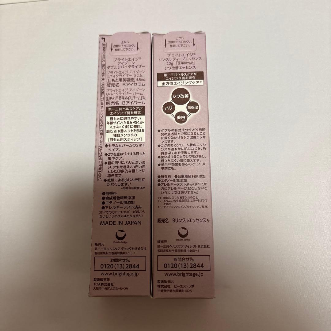 新品未開封【ブライトエイジ】アイゾーン贅沢ケアセット《5点セット》