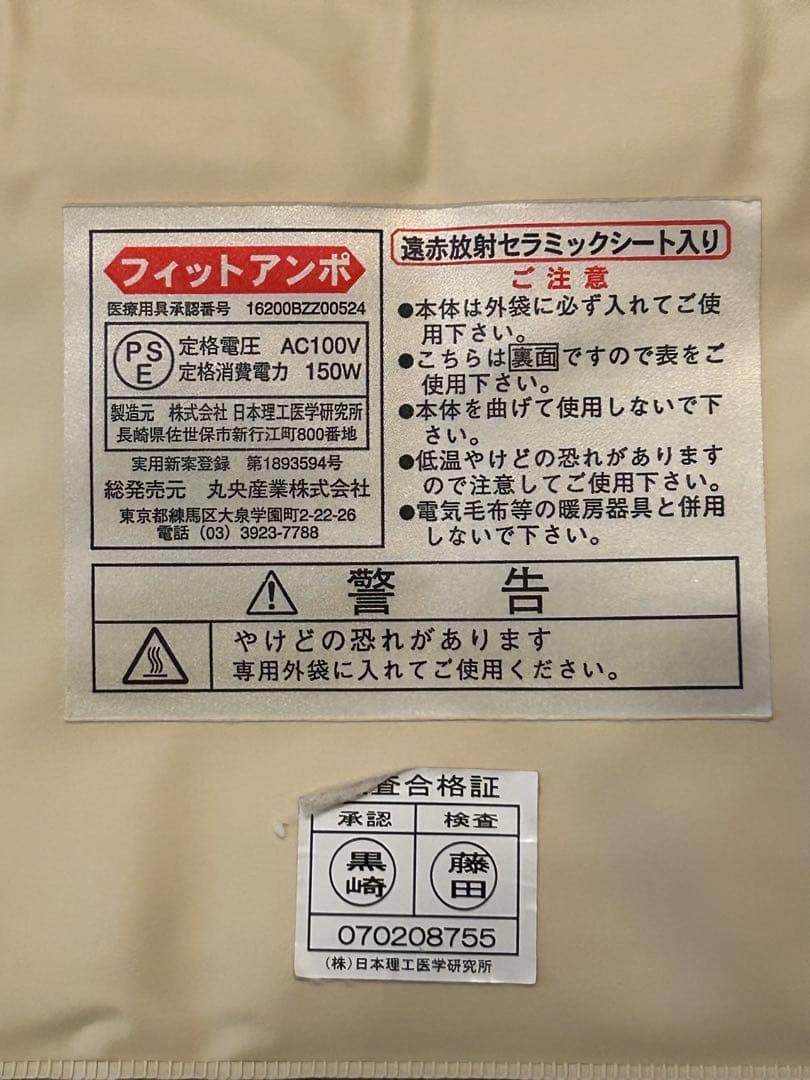 ２*個様 【丸央産業】フィットアンポ 遠赤外線 温熱器