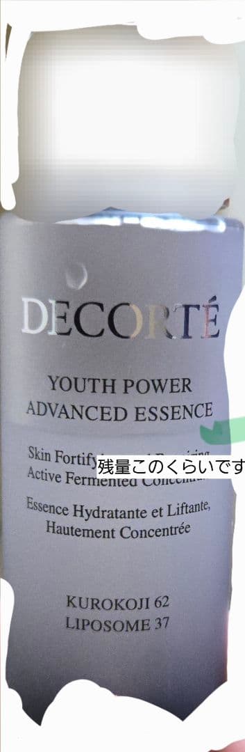 (数回使用)コスメデコルテリポソーム美容液、クリームミニ、ユースパワー化粧水ミニ