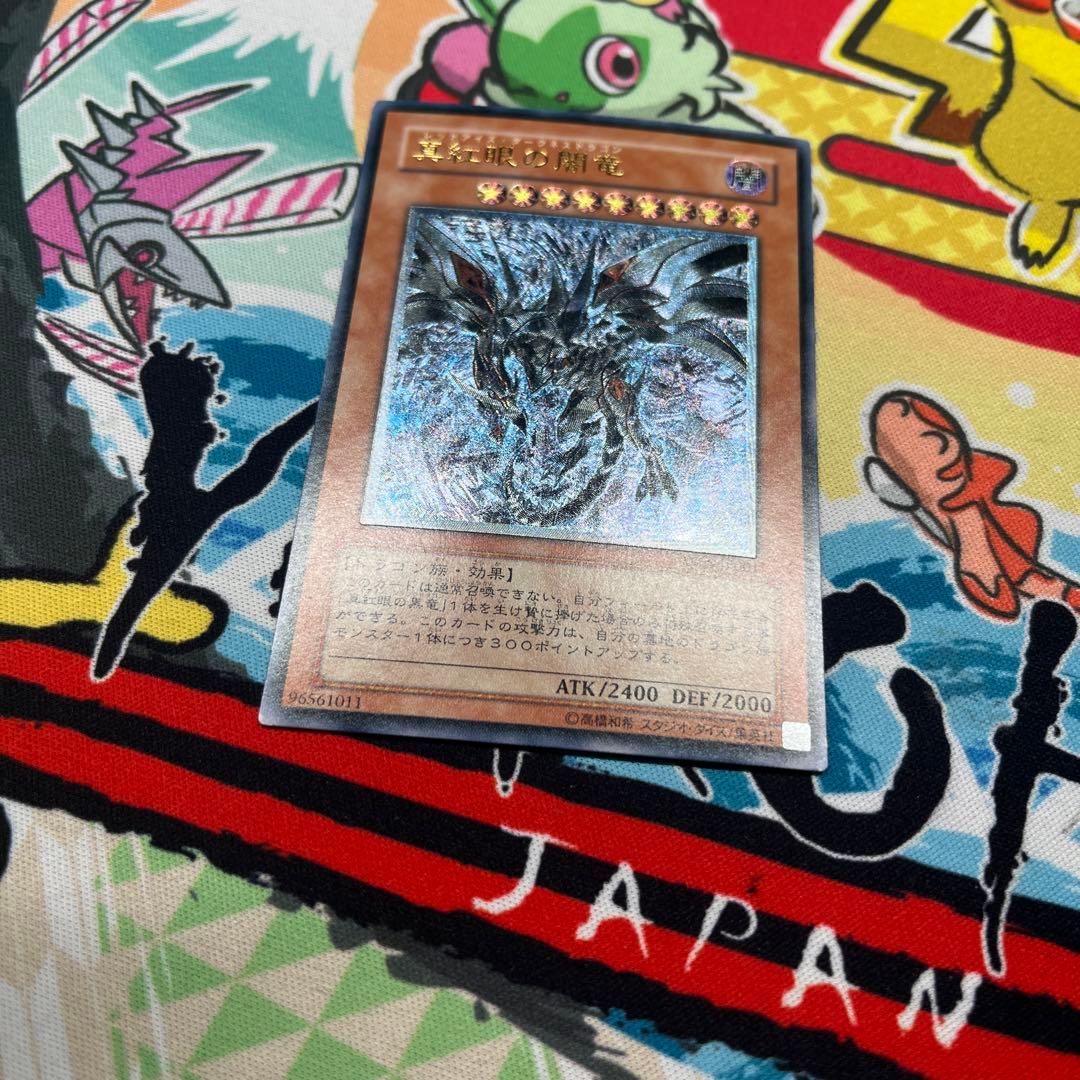 遊戯王　真紅眼の闇竜　レリーフ　W6S-JP001