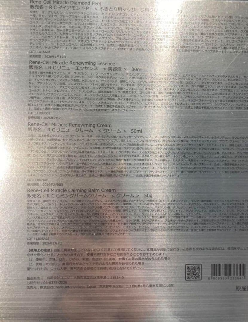 Rene-Cell ルネセル　ダイモンドピールセット