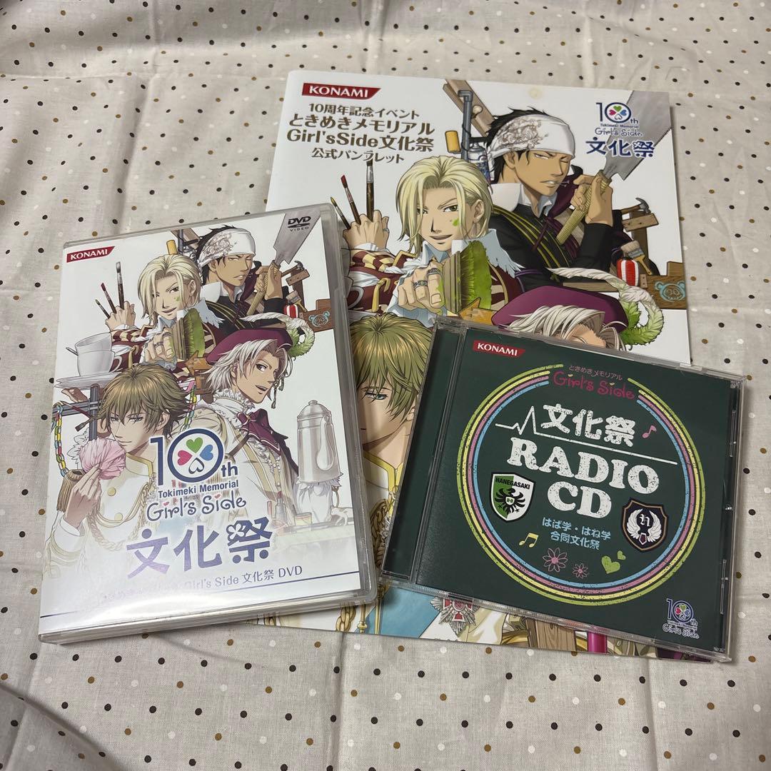 ときめきメモリアル Girl's Side 文化祭 3点セット