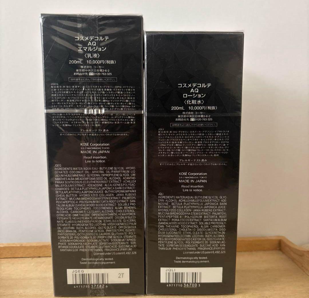 DECORTÉ AQ エマルジョン 200ml 2本セット