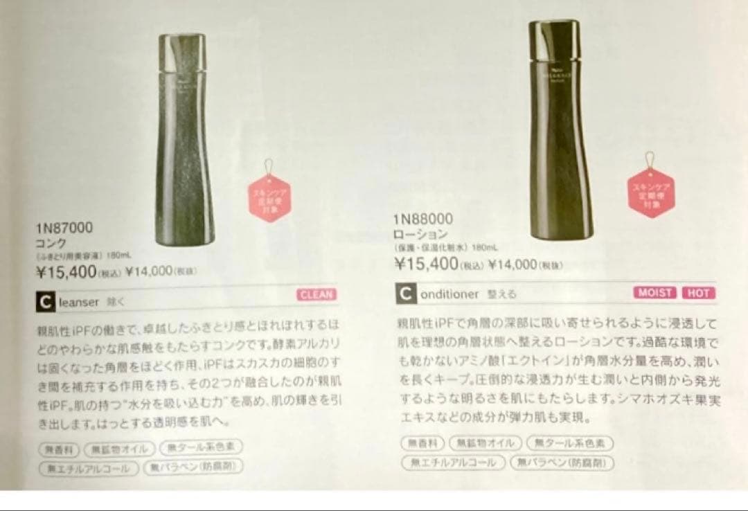 ナリス　セルグレース３点セット（コンク・ローション・ミルク）