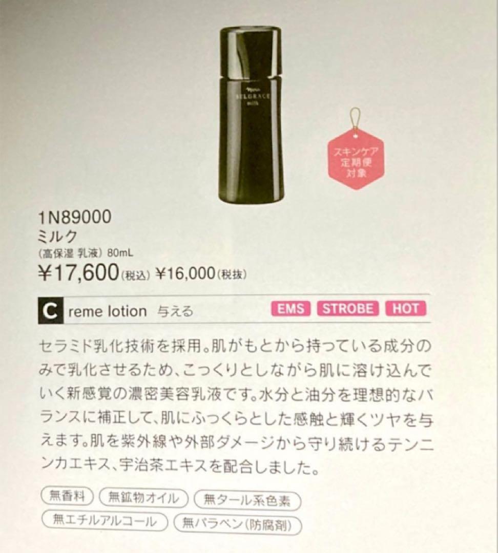 ナリス　セルグレース３点セット（コンク・ローション・ミルク）