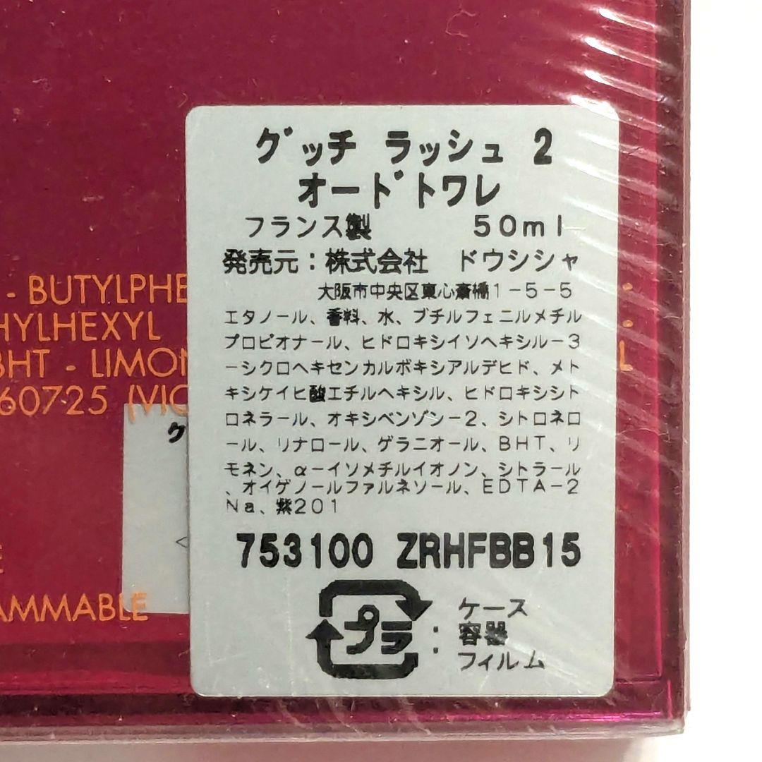 Gucci Rush 2 オードトワレ スプレー