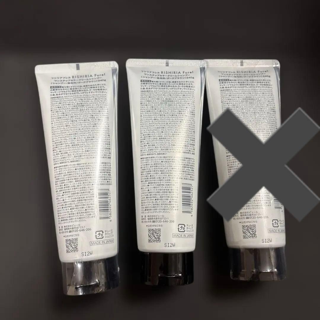 リシリアフレルカラーシャンプー　ダークブラウン　240ｇ×3個セット