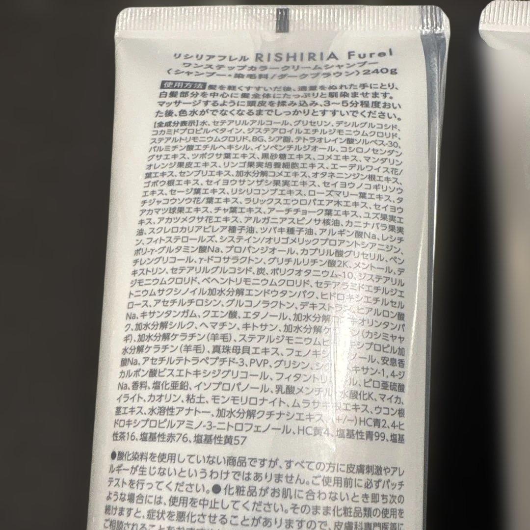 リシリアフレルカラーシャンプー　ダークブラウン　240ｇ×3個セット