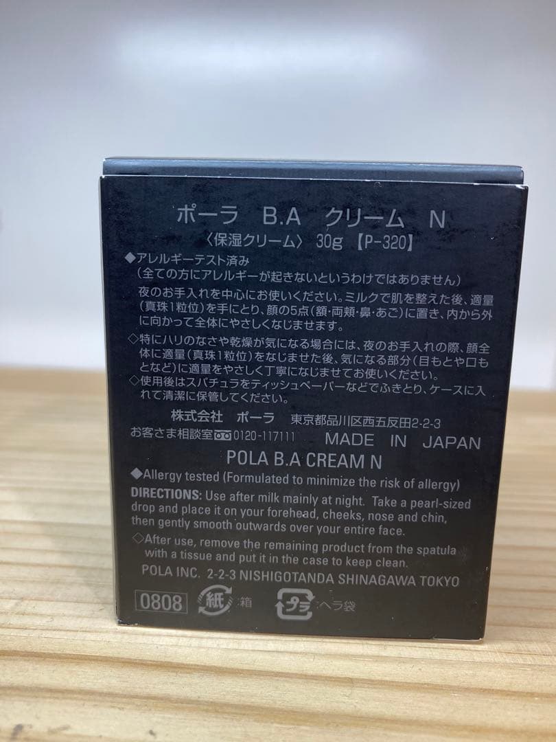 ポーラ B.A クリーム 30g