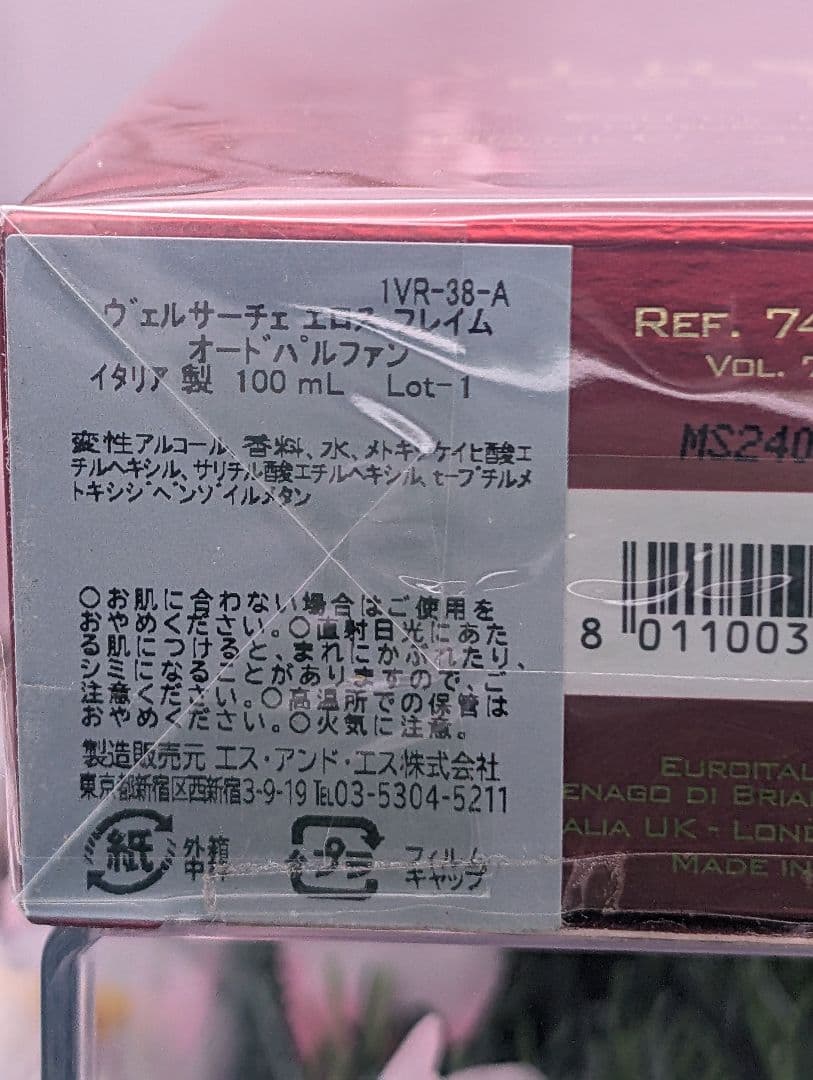 【新品未開封】ヴェルサーチェ エロス フレイム EDP 100ml 正規品