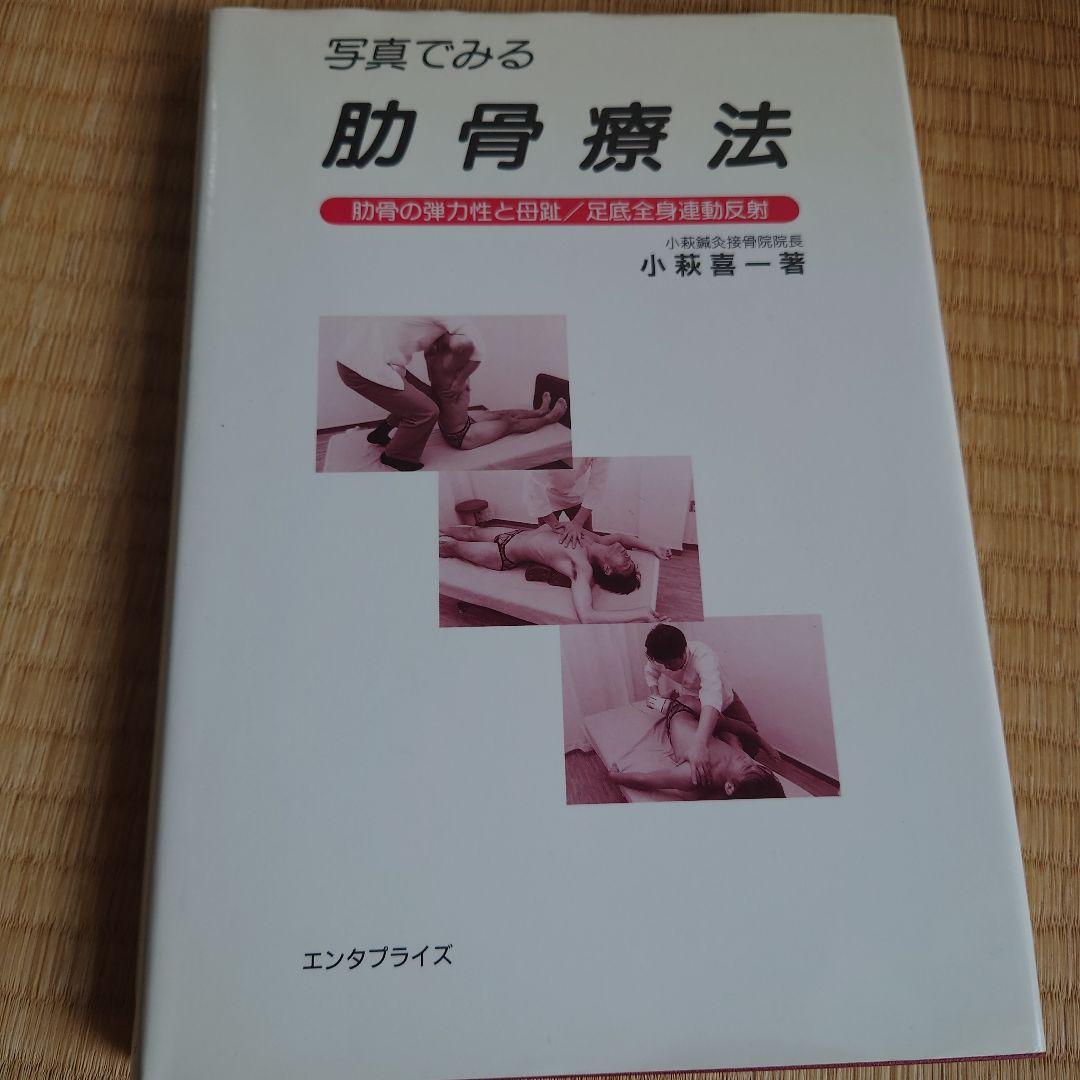 写真で見る　肋骨療法　エンタプライズ