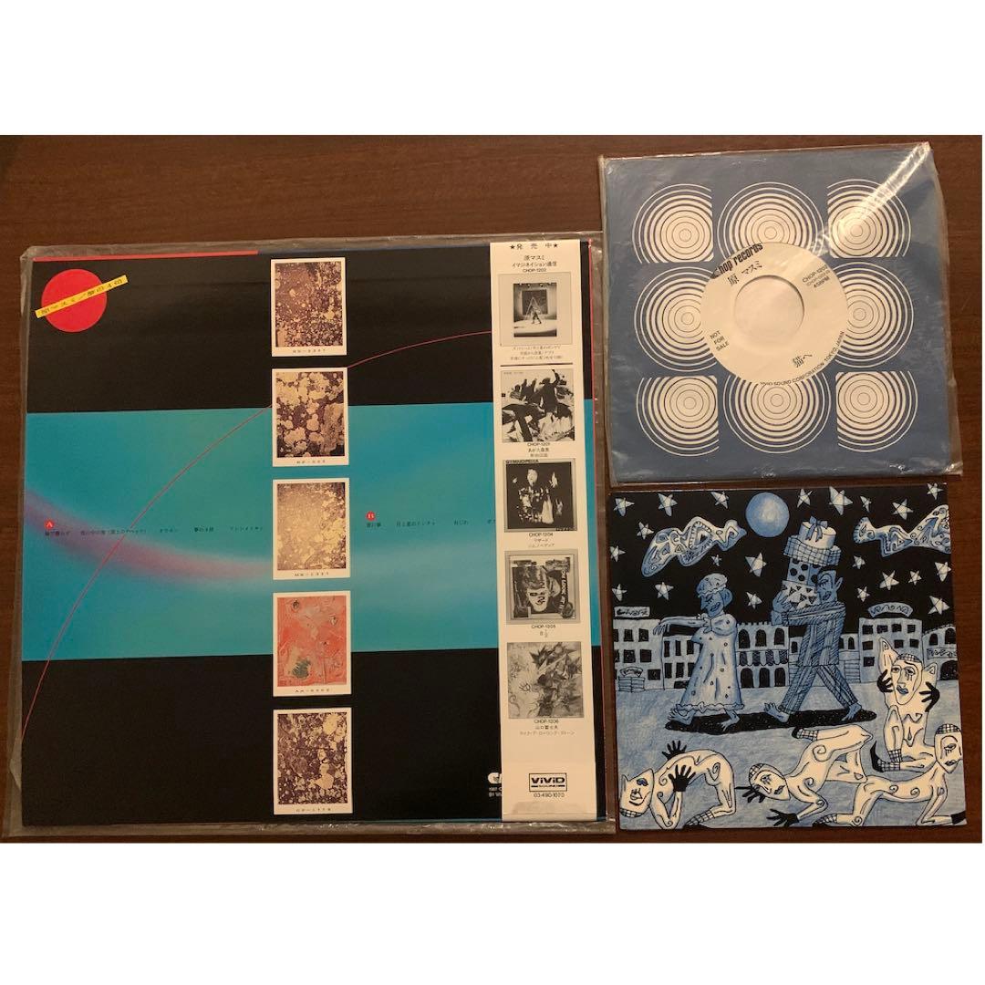 原マスミ夢の4倍LPとEP盤２枚