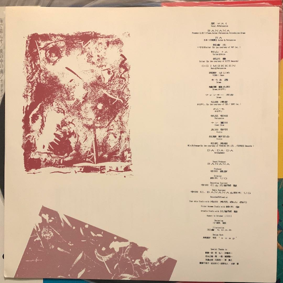 原マスミ夢の4倍LPとEP盤２枚