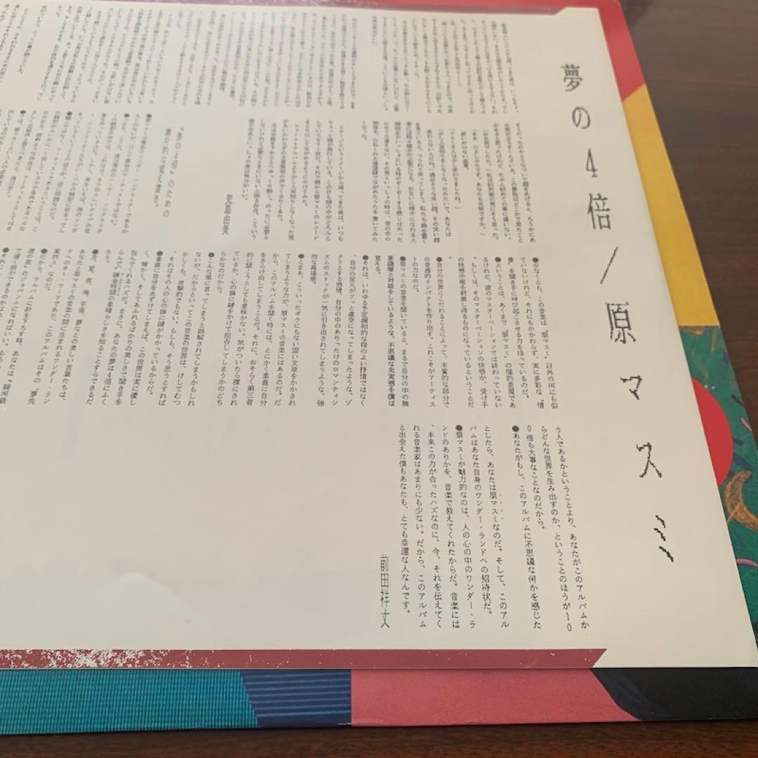 原マスミ夢の4倍LPとEP盤２枚