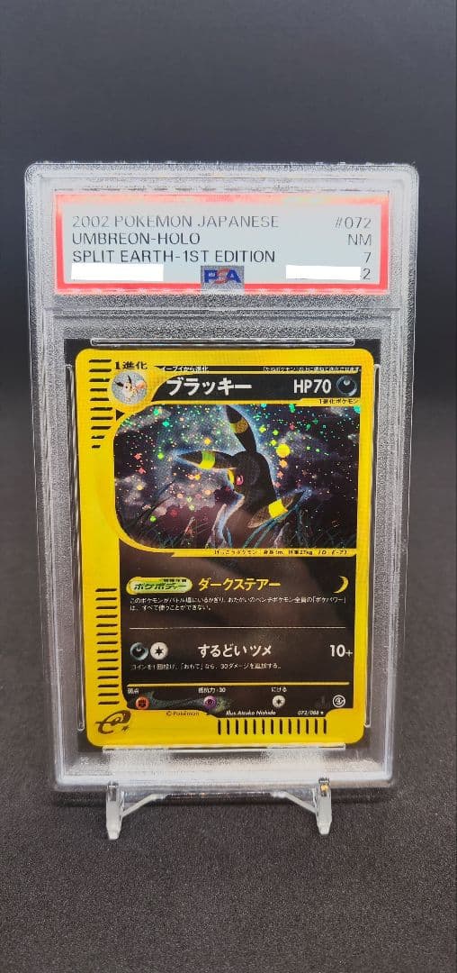 ブラッキー 拡張パック第4弾 裂けた大地 072/088 1st ED PSA7