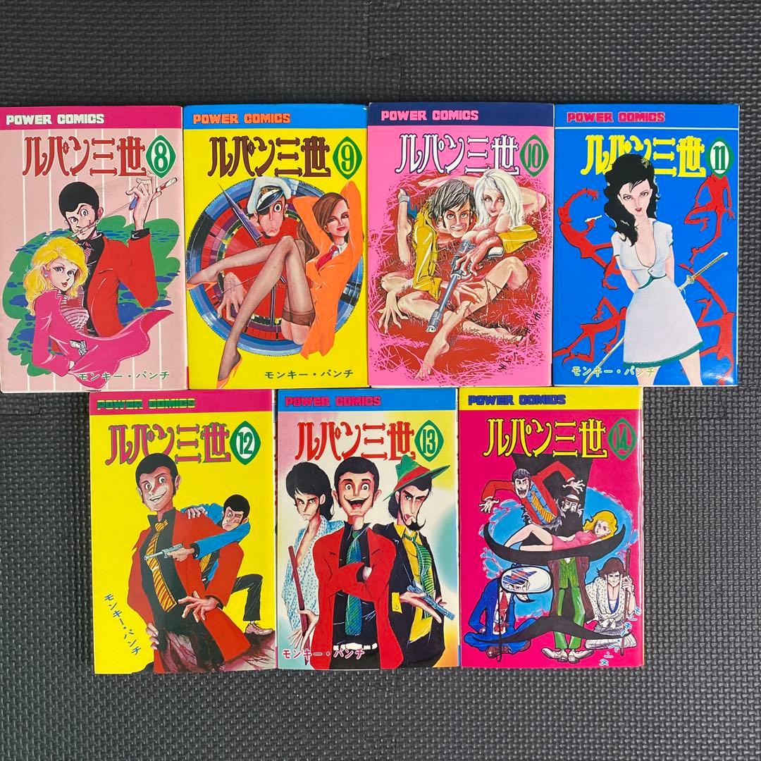 【貴重本】【全巻初版】ルパン三世　全14巻　モンキー・パンチ　パワァコミックス