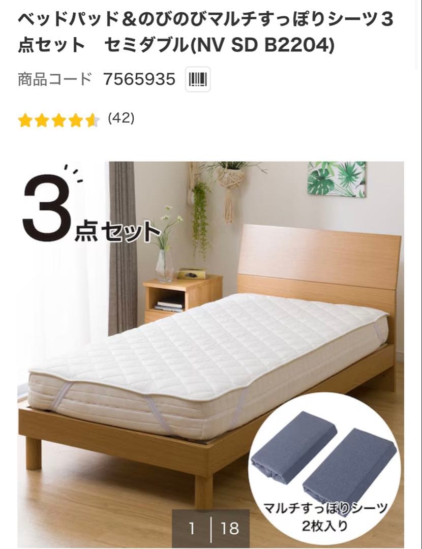 ニトリ セミダブル ベッドセット Nスリープ ハードマットレス＋桐すのこ