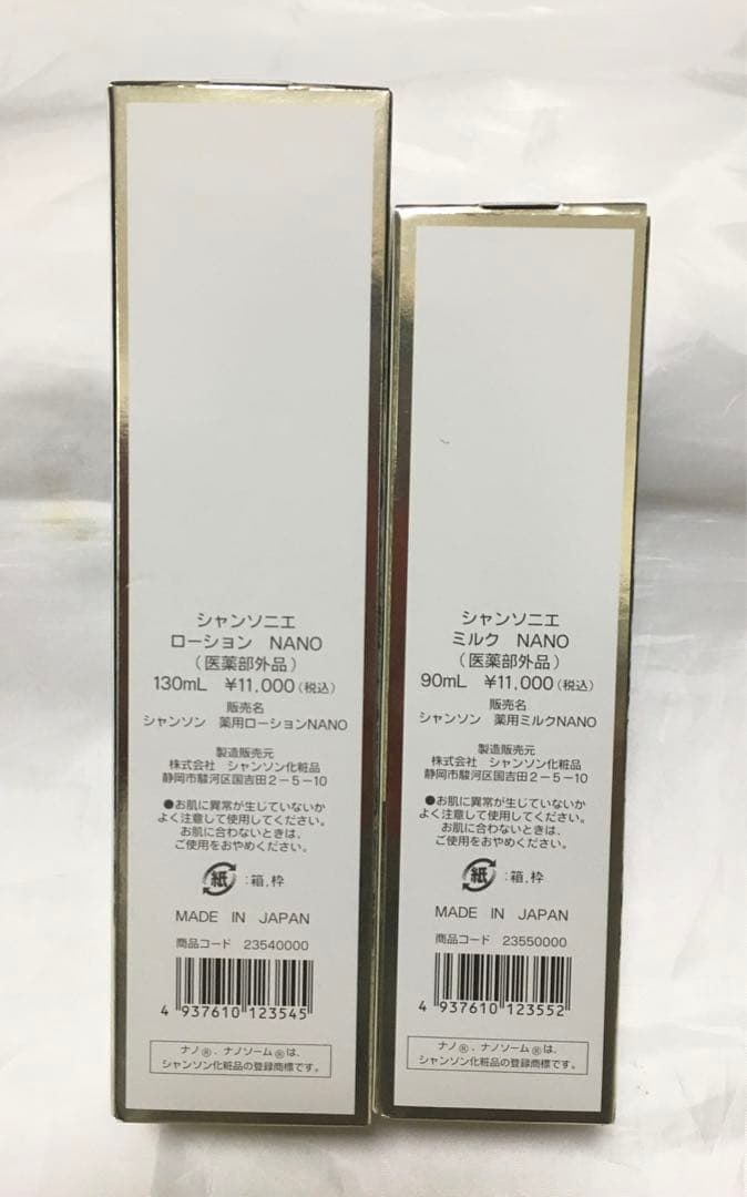 シャンソニエ ローション ミルク NANO