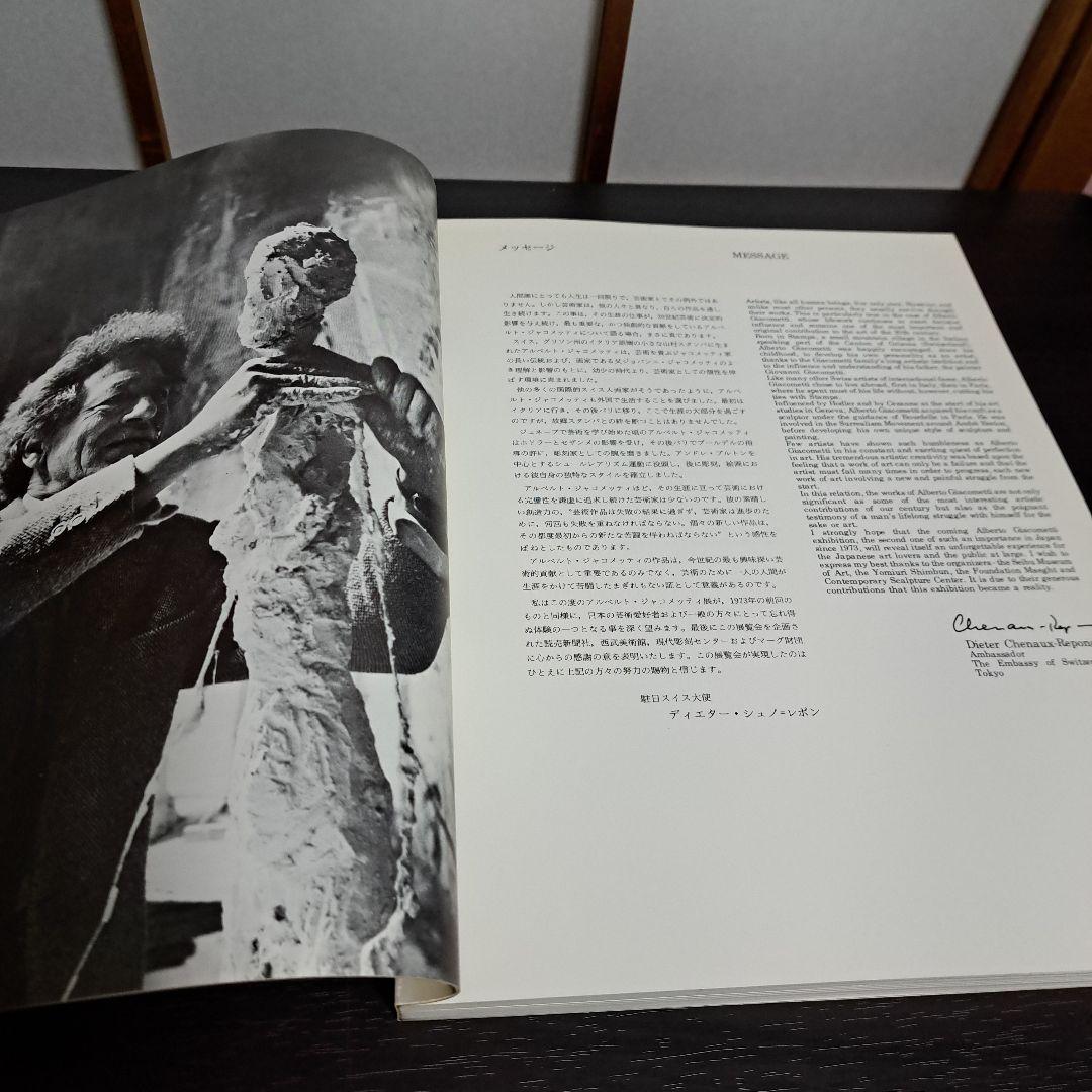 ジャコメッティ展 1983－84 図録 現代彫刻センター 発行