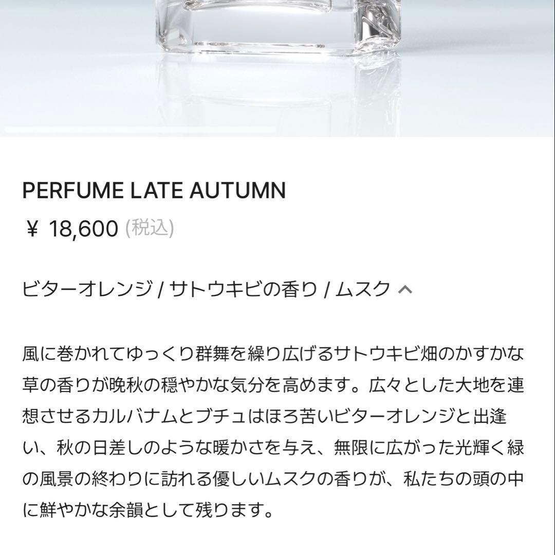 TAMBURINS LATE AUTUMN (元50ml)