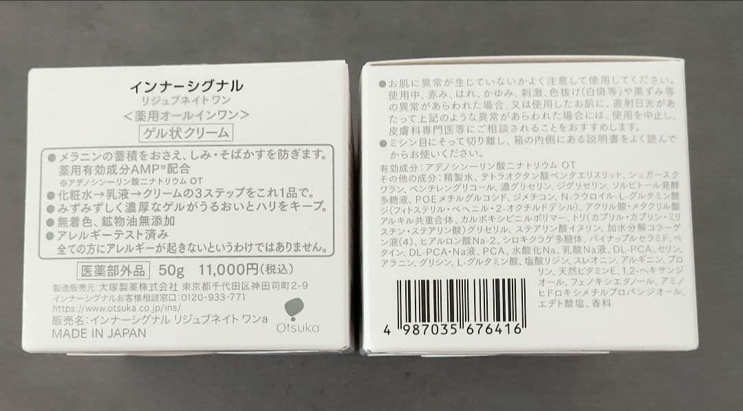インナーシグナル ＯＮＥ 50g×❷／2025年12月