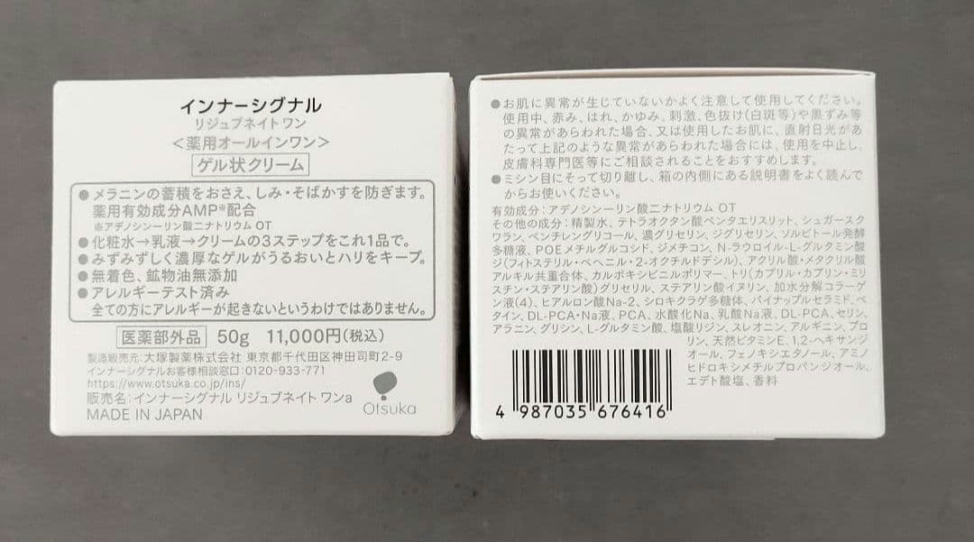 インナーシグナル ＯＮＥ 50g×❷／2025年12月