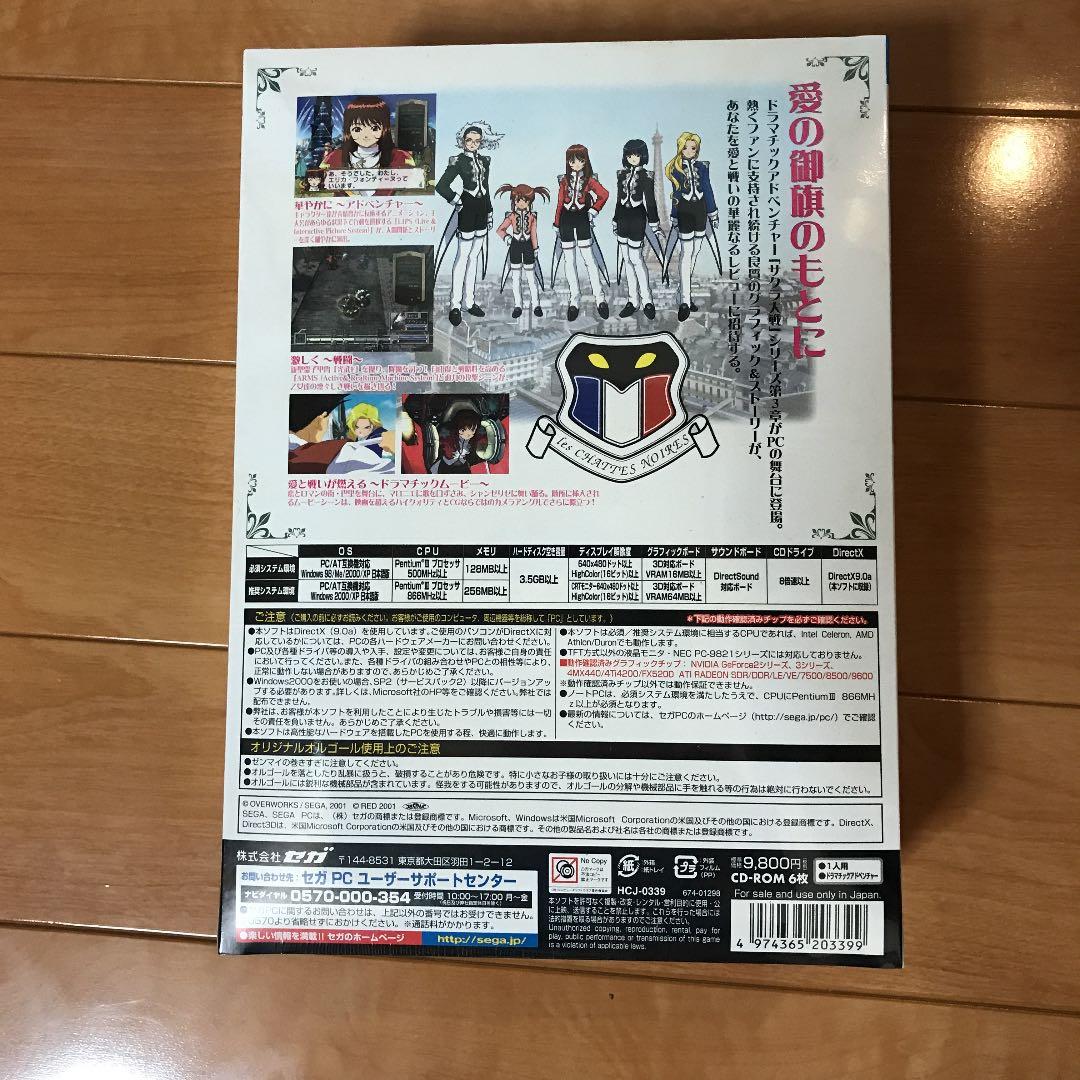 サクラ大戦3 〜巴里は燃えているか〜