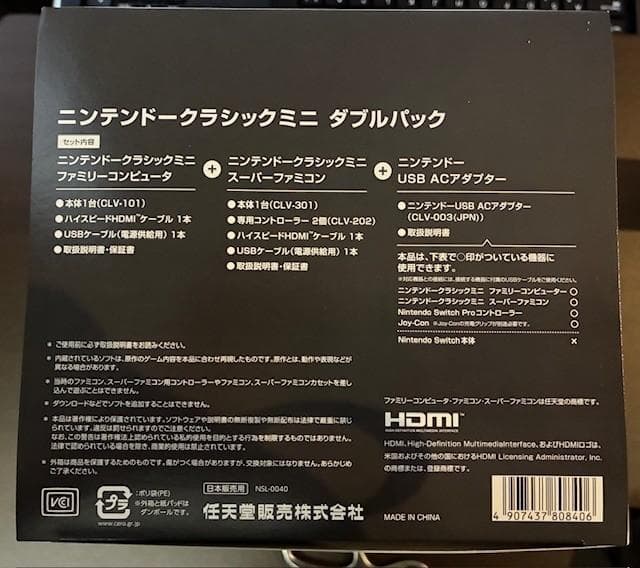 クラシックミニ ファミリーコンピュータ & スーパーファミコン　Wパック限定