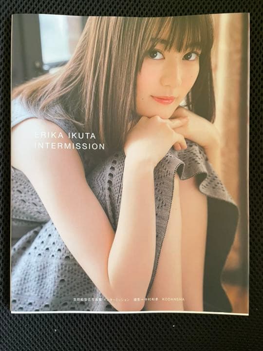 生田絵梨花写真集 インターミッション