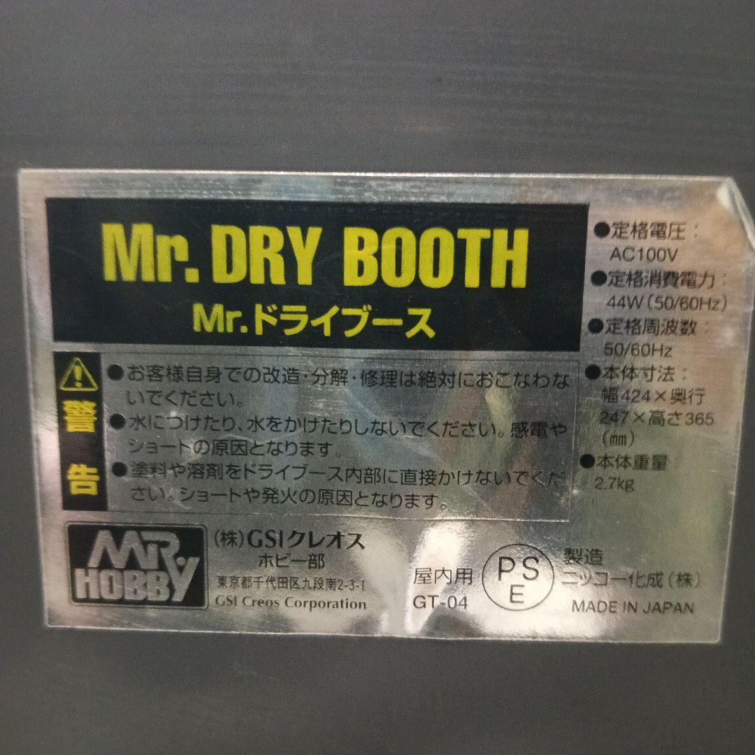 ミスターホビー　Gツール　ミスタードライブース　パーツ乾燥機