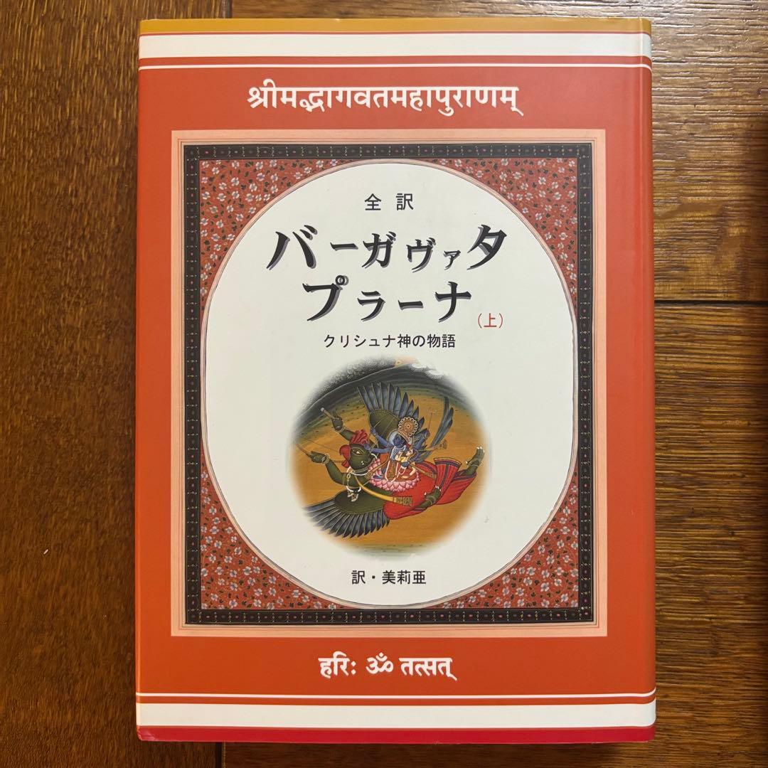 バーガヴァタプラーナ 全巻セット