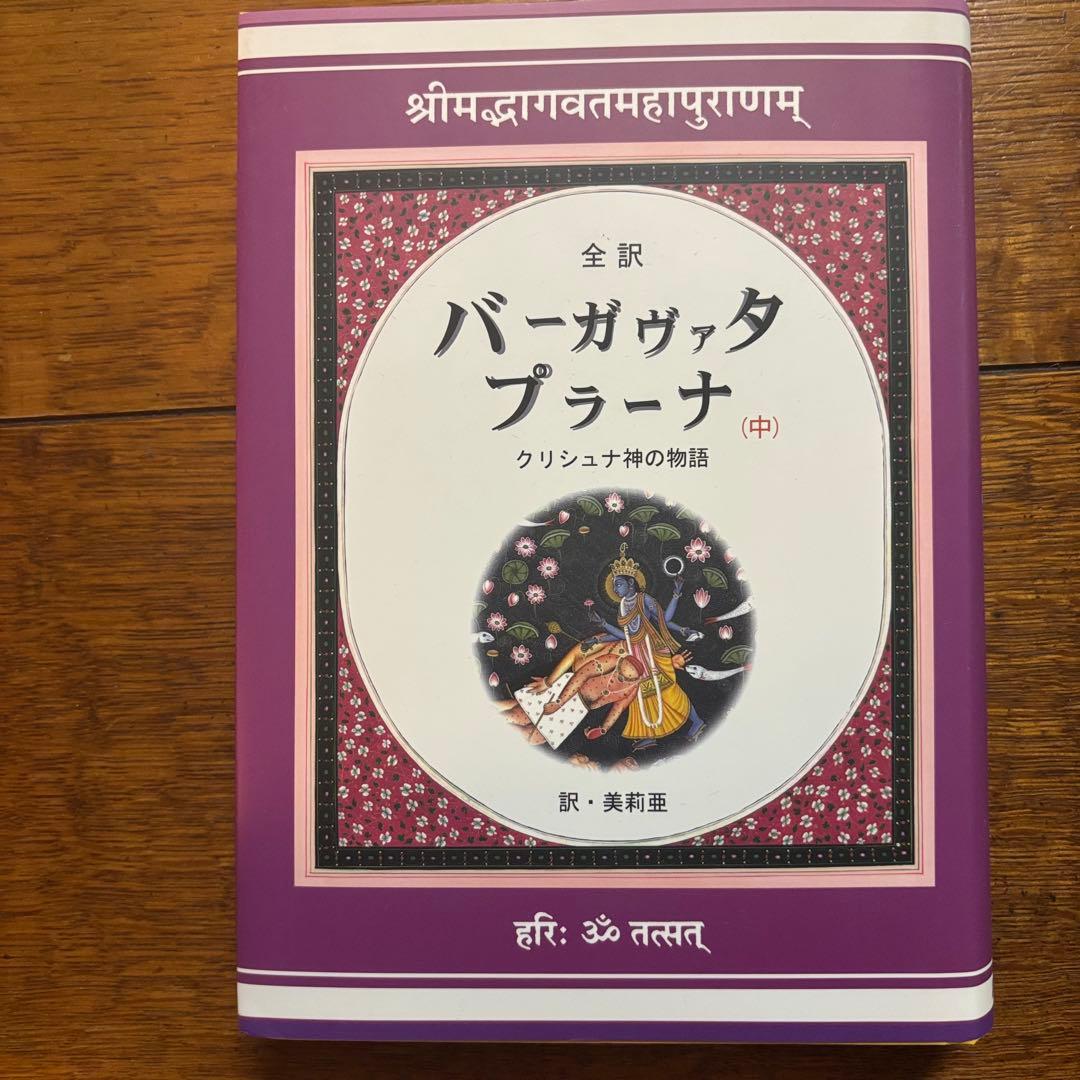バーガヴァタプラーナ 全巻セット