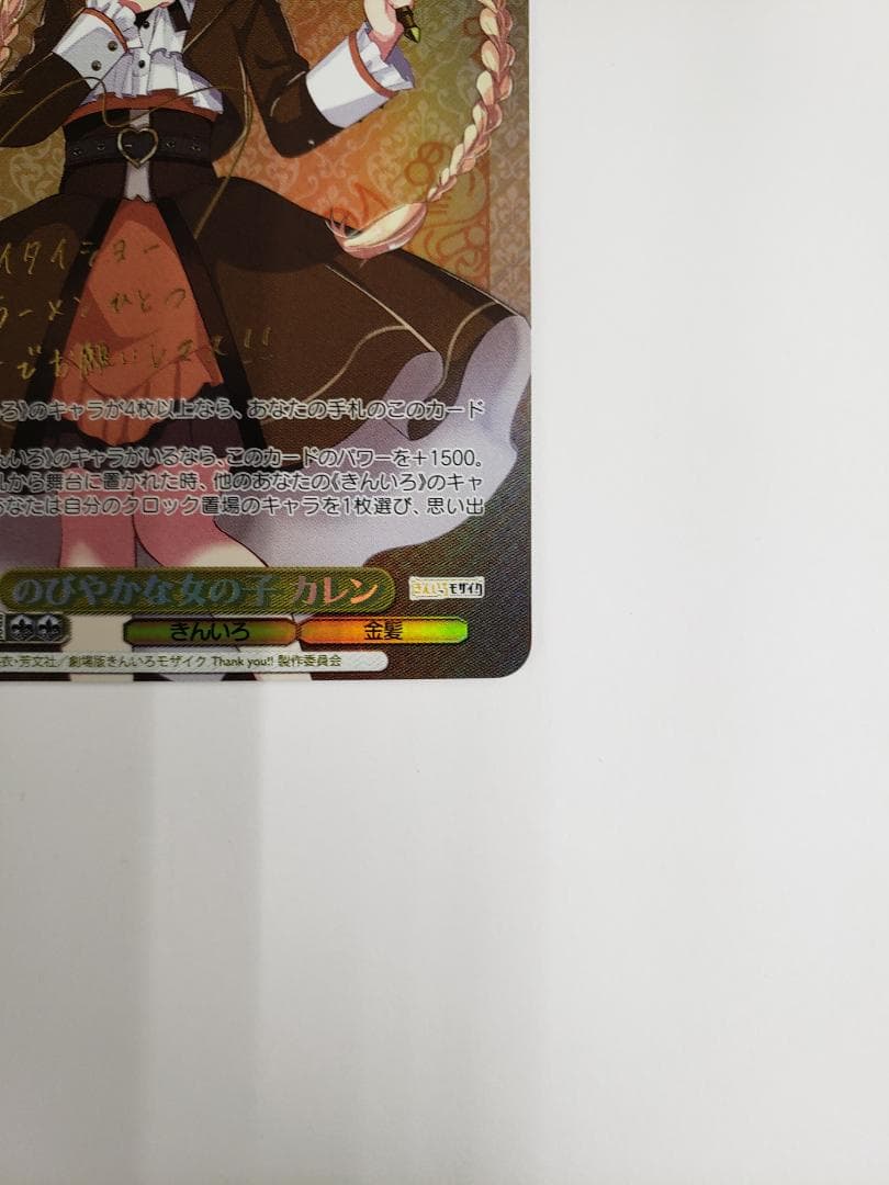 ヴァイスシュヴァルツ のびやかな女の子 カレン SP WS きんモザ