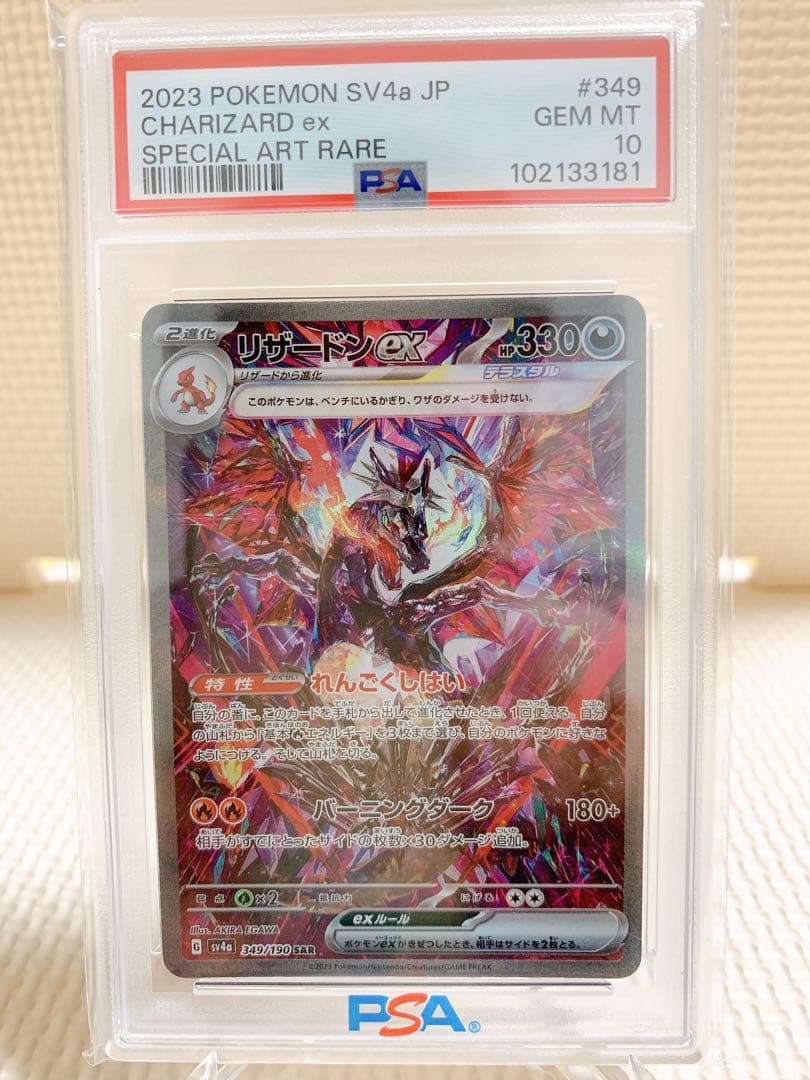 PSA10 連番 リザードンex SAR 黒炎 シャイニートレジャー
