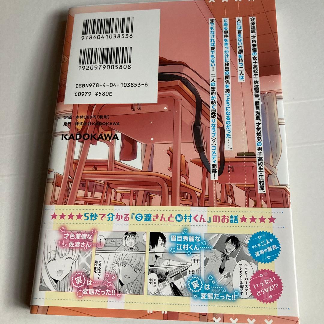 S渡さんとM村くん 1 イラストサイン本