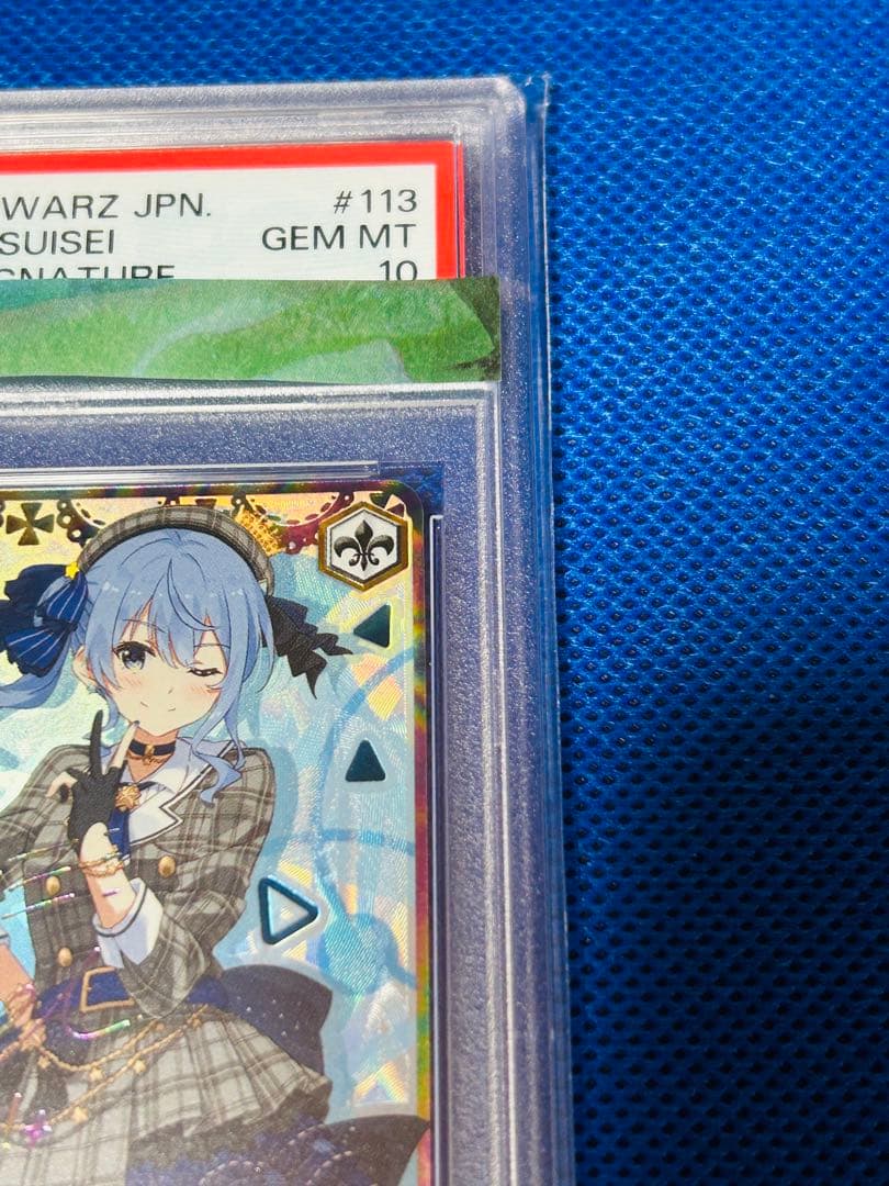 ヴァイスシュヴァルツ PSA10 未来へ一緒に 星街すいせい SSP サイン