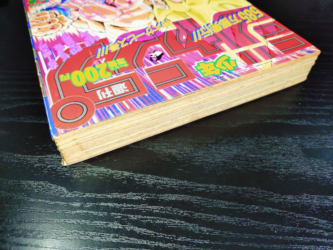 良品　当時物【週刊少年ジャンプ1991年21·22号】ドラゴンボール d